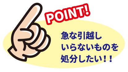 いらないものは、ULOCAで売ろか！捨てる前にULOCAに聞こか！